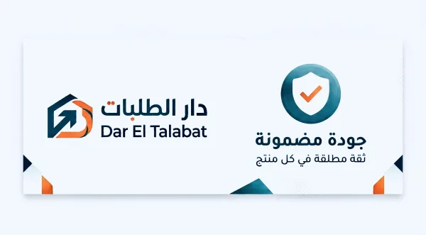 دار الطلبات